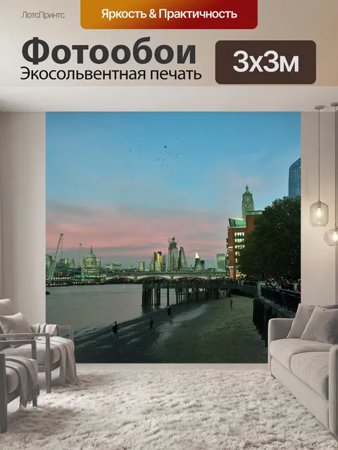 Фотообои Южный Банк в Лондоне