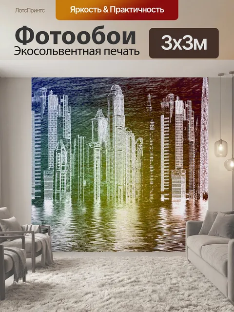 Фотообои Город