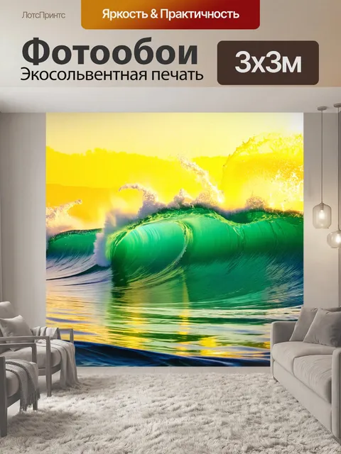 Фотообои яркие морские волны с желтыми брызгами воды создают динамичную и жизнерадостную картину природы