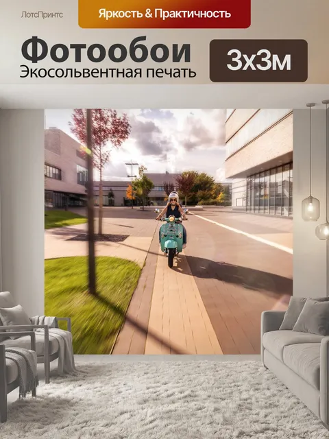 Фотообои Электрический скутер