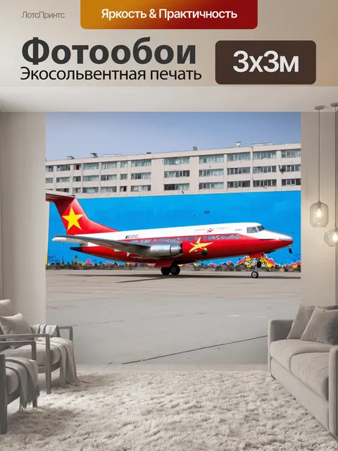Фотообои современная интерпретация старого туполева, окрашенного в яркие граффити, на фоне городского пейзажа