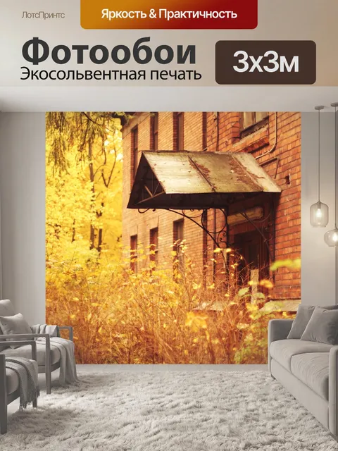 Фотообои Осень