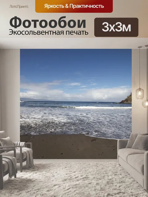 Фотообои Мауи
