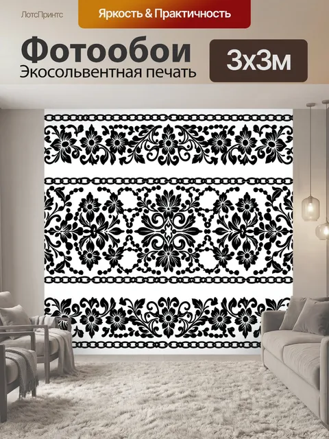 Фотообои Черно-белый барочный орнамент