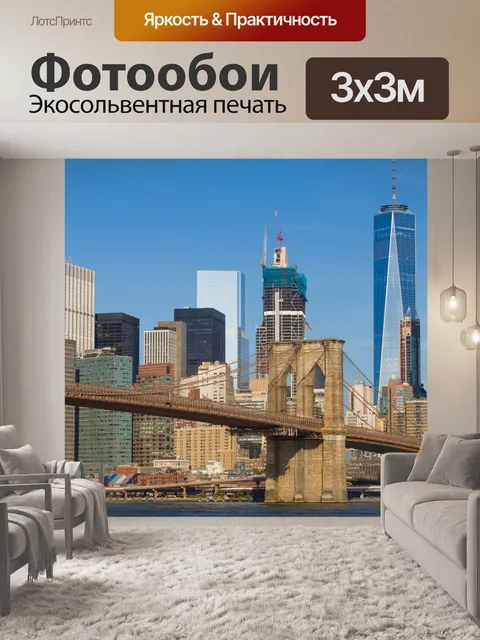 Фотообои Бруклинский мост горизонта