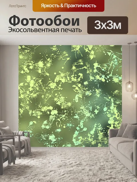 Фотообои желтые брызги