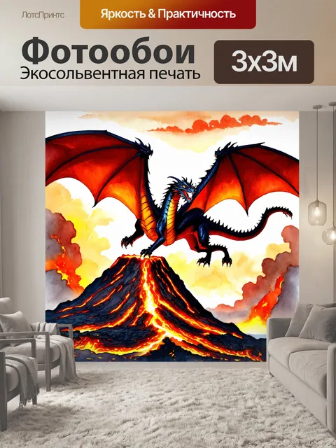 Фотообои дракон, прыгающий через вулкан, окруженный лавой и огненным небом
