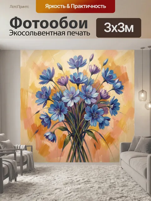 Фотообои Букет синих полевых цветов