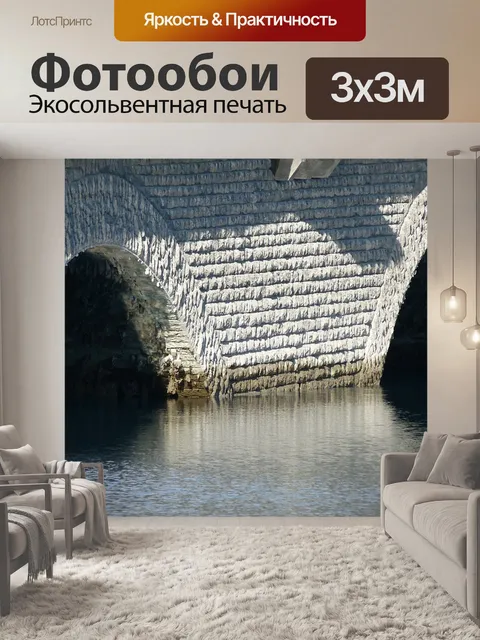 Фотообои Мосты