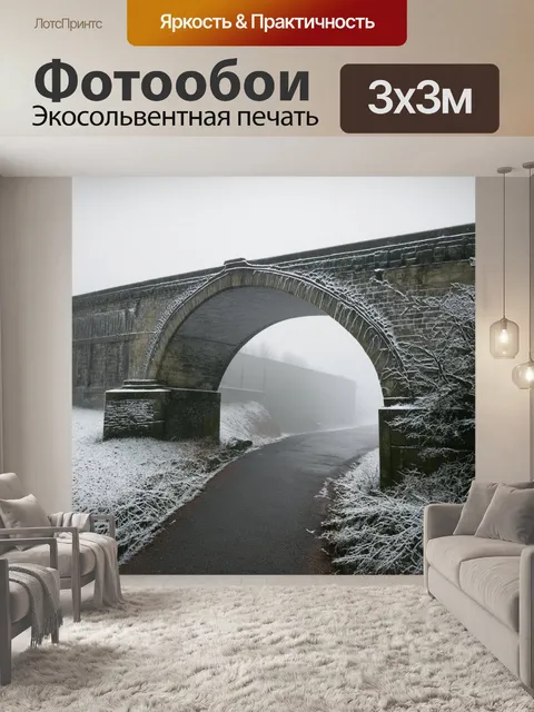 Фотообои старинный мост, окруженный легким зимним туманом, с видимой текстурой морозных узоров на камнях