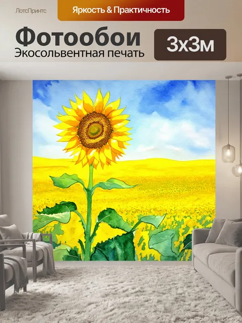 Фотообои яркое желтое поле с подсолнечниками