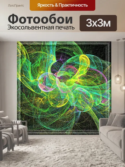 Фотообои Фрактальные пламя 3
