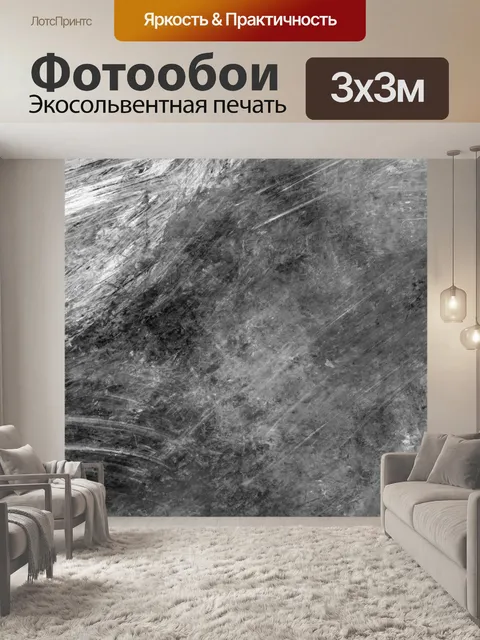 Фотообои Фон гранж черный серый