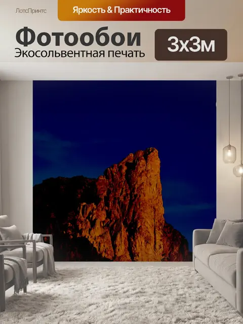 Фотообои Луна над гора