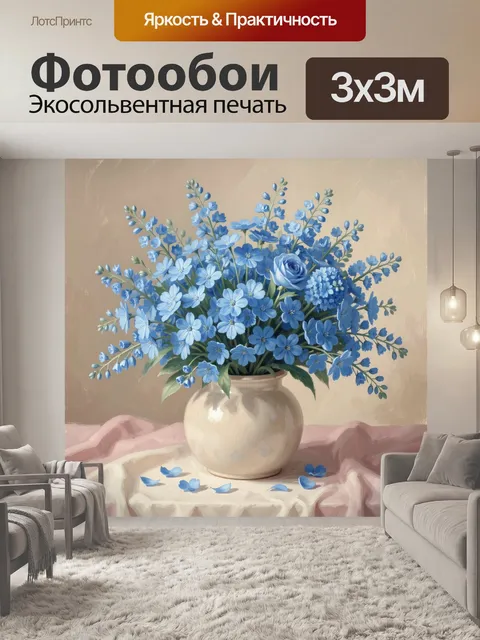 Фотообои Синие цветы в керамической вазе