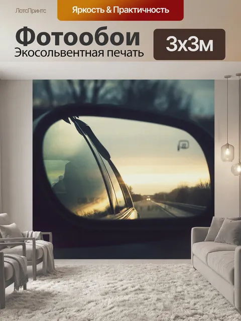 Фотообои Зеркало