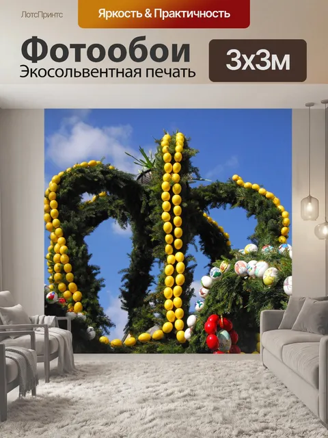 Фотообои Пасха колодец