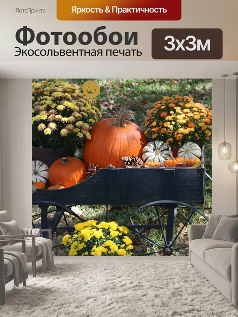 Фотообои Тыквы и цветы в корзине 2