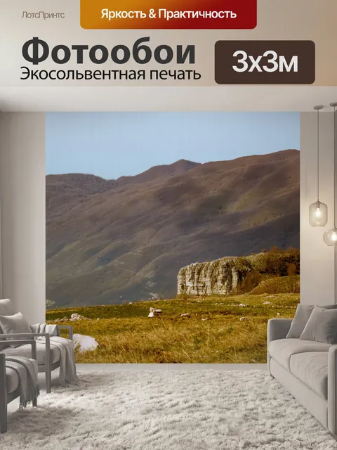 Фотообои Гора