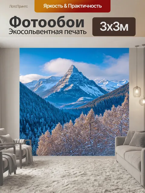 Фотообои пейзаж в стиле арт-нуво, горные вершины, снежные шапки, зимние радости, спокойствие безмятежного дня