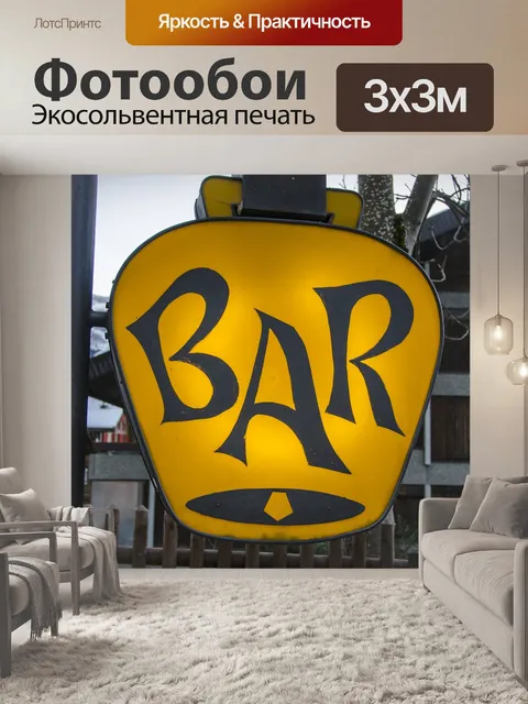 Фотообои Бездельничать