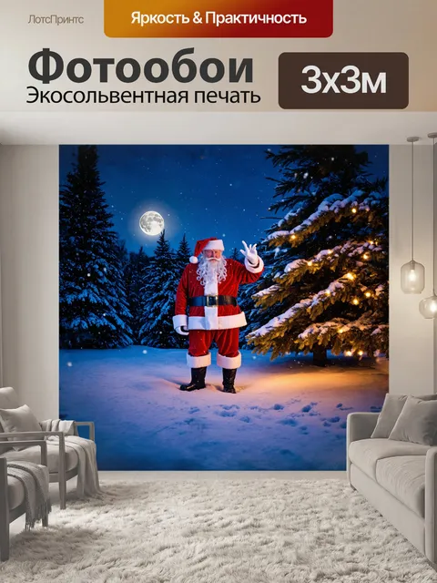 Фотообои на заснеженной поляне