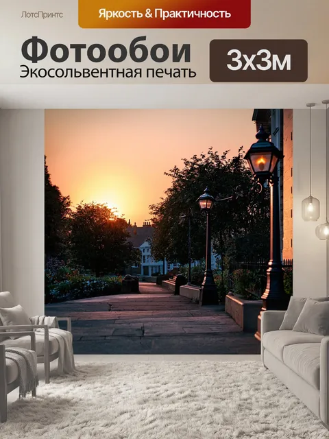 Фотообои пейзаж в стиле викторианский, с романтичной атмосферой светофоров и нежным закатом на горизонте
