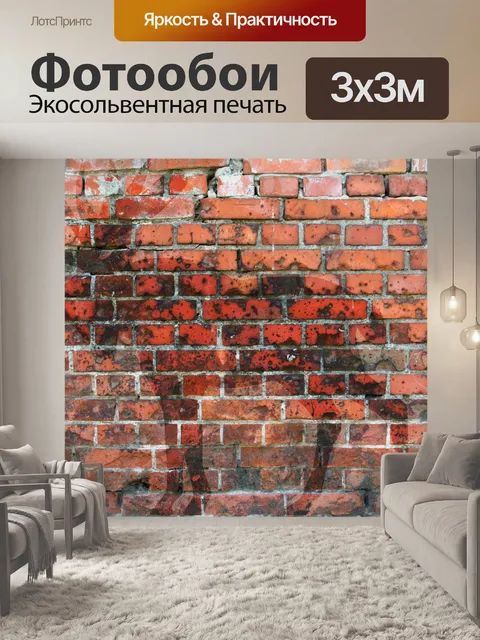 Фотообои Кирпичный лось