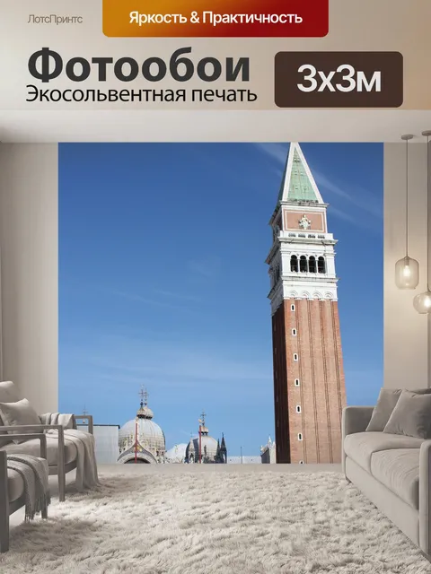 Фотообои Площадь святого марка