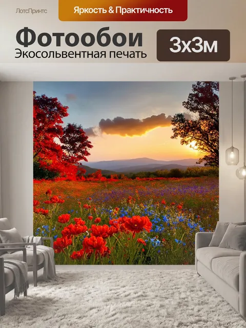 Фотообои Пейзаж на закате с яркими красными и синими цветами в поле, окруженный деревьями с красной листвой