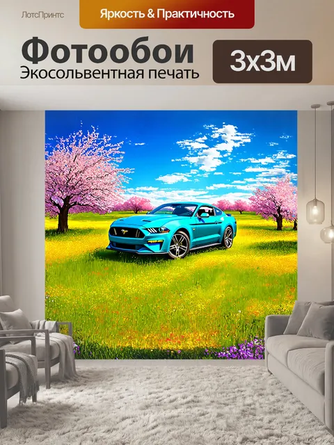 Фотообои на зеленом лугу под открытым небом стоит форд мустанг гт, окруженный весенними цветами и ярким небом