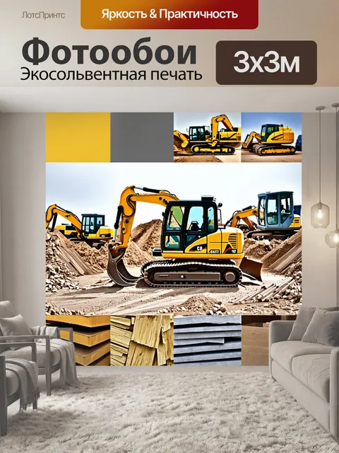 Фотообои экскаватор на строительной площадке, окруженный множеством других тяжелых машин и строительных материалов