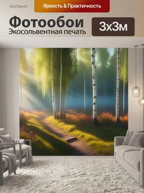 Фотообои природа пейзаж с березой максимал