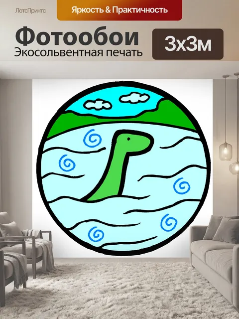 Фотообои Лохнесское чудовище