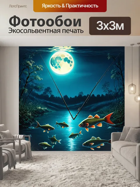 Фотообои лунная ночь на реке, где натянуты две рыболовные удочки, а рыба невероятных форм плывет под водой