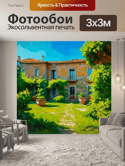 Фотообои италия живопись: заброшенная итальянская вилла с зелеными садами