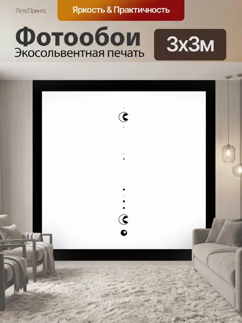 Фотообои минималистичная композиция