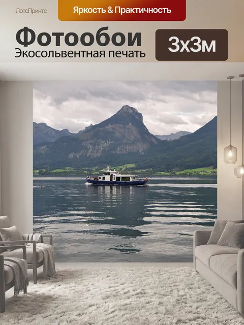 Фотообои Паром