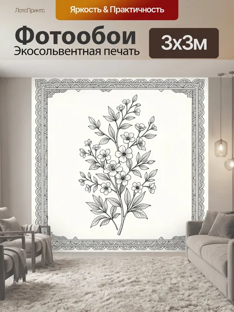 300 × 300 см · Экосольвентная печать