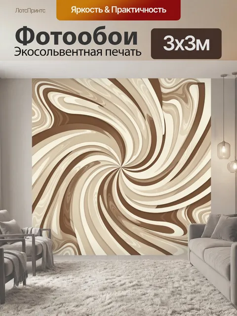 Фотообои Мраморные завитки в бежево-коричневых тонах