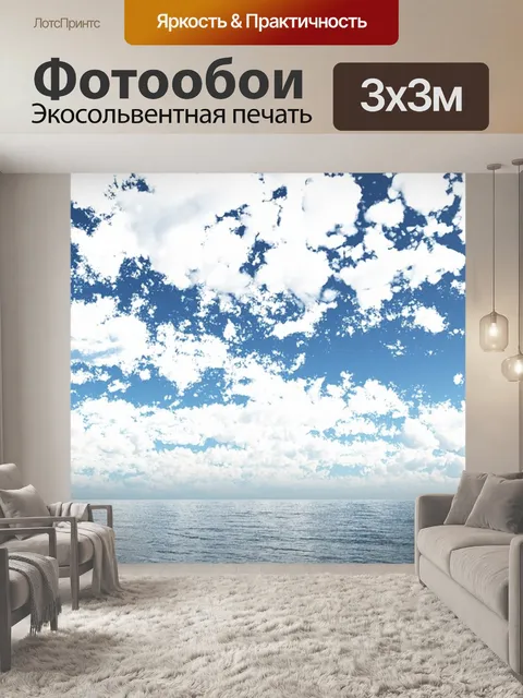 Фотообои Океан