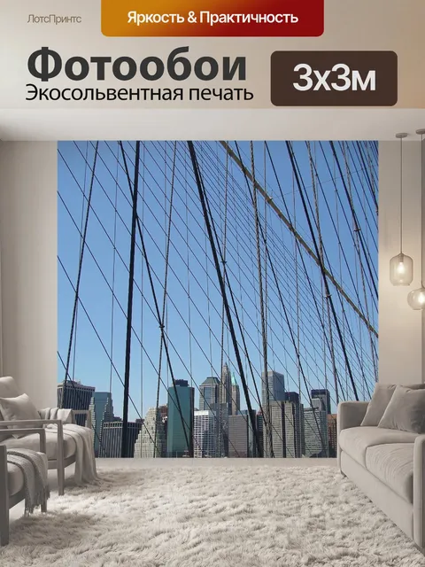 Фотообои Мост