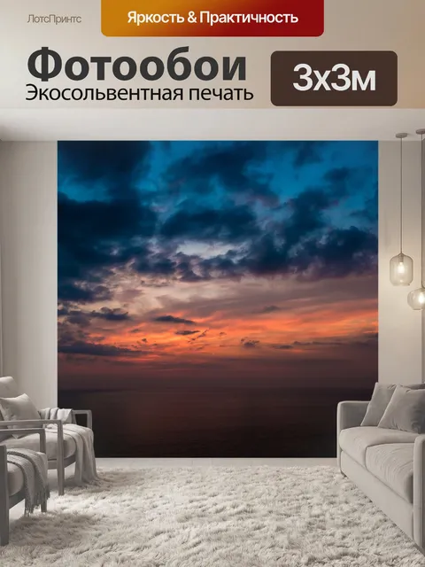 Фотообои Море