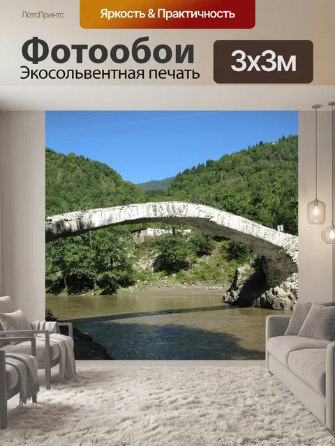 Фотообои Мост
