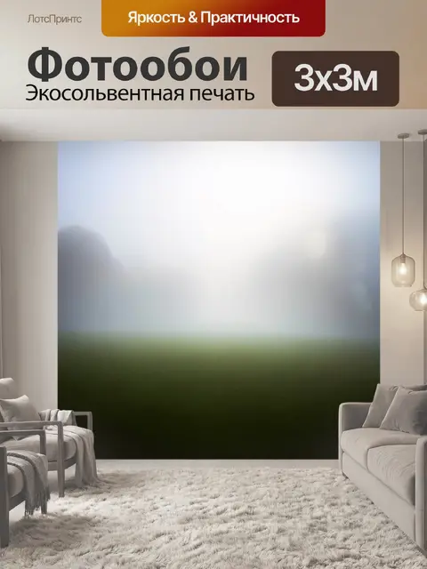 Фотообои туман в стиле боке, включая элементы художественного абстракционизма, где