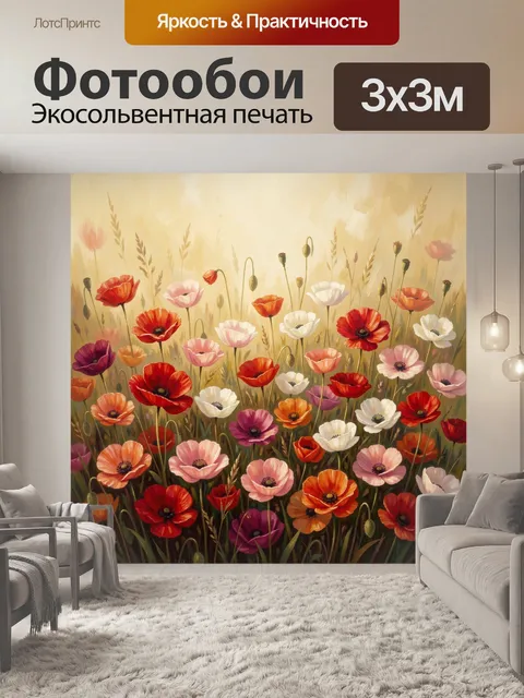 Фотообои Поле маков в пастельных тонах
