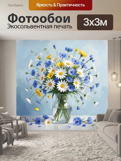 Фотообои Полевые ромашки и васильки