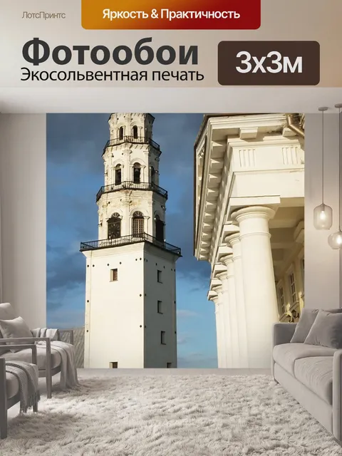 Фотообои Башня