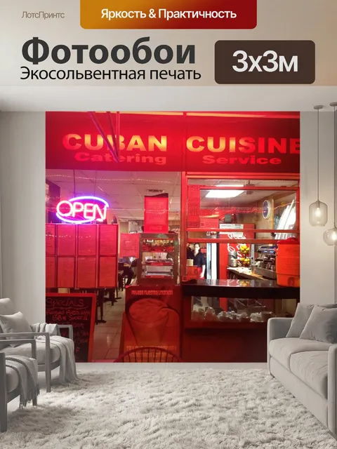 Фотообои Ресторан Little Havana