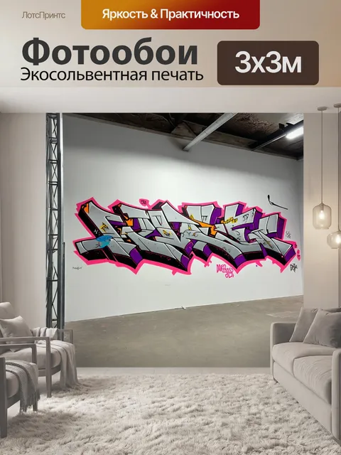 Фотообои лофт, где изображены современные граффити на фоне гладких белых стен и металлических конструкций